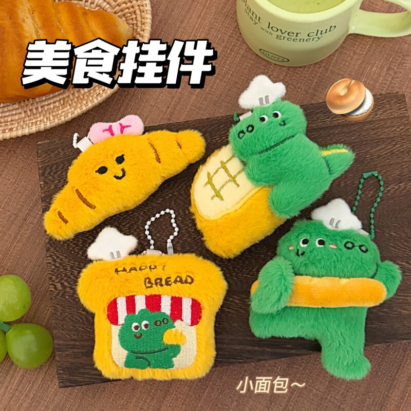 Tengyi Original Food Doll Little Crocodile Pendant Girly Backpack Keychain Bread Pendant Sweet Small Ornament Tengyi Original Food Doll Little Crocodile Pendant Girly Backpack Keychain Bread Pendant Sweet Small Ornament