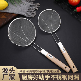 Wooden Handle Stainless Steel Hot Pot Colander Hotel Kitchen Restaurant Stainless Steel Mesh Leakage Line Leakage Fish Noodle Spoon Fried Large Colander