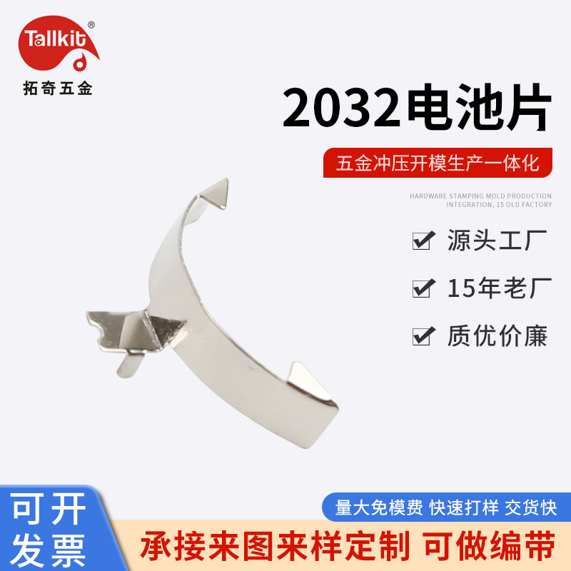 源头供应   五金弹片   2032电池弹片  锂电池弹片  电脑电池弹片