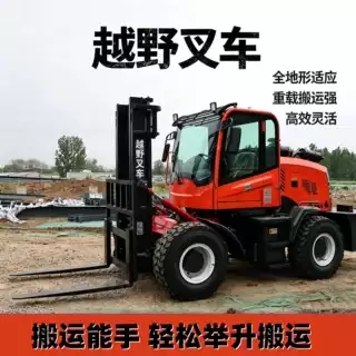 座驾式四驱装卸车多功能3吨4吨5吨内燃式泥泞道路越野叉车