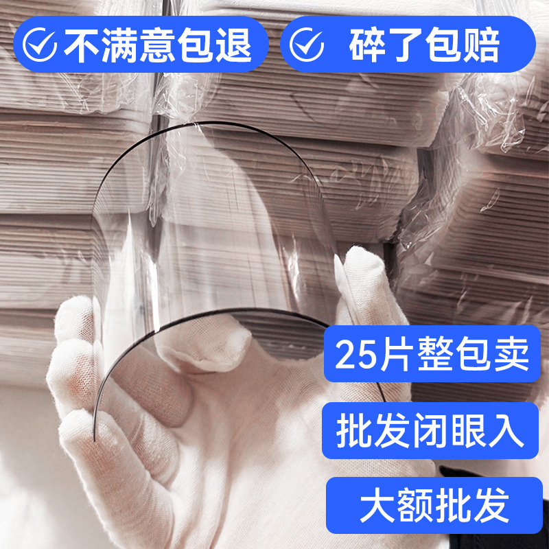 【Factory Wholesale Pack of 25 Sheets】High Aluminum Content, Large Curvature, Anti-Static Tempered Film for Box Packaging, Suitable for Night Market Stalls 【Factory Wholesale Pack of 25 Sheets】High Aluminum Content, Large Curvature, Anti-Static Tempered Film for Box Packaging, Suitable for Night Market Stalls