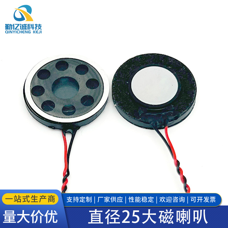 圆形25MM 大磁喇叭塑料内磁 8欧1W 带线智能安防手机小喇叭扬声器
