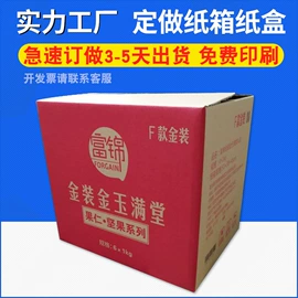 纸箱;飞机盒;塑料箱
