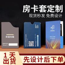 酒店房卡卡套钉制宾馆名宿客栈现货通用门禁卡会员卡房间封套