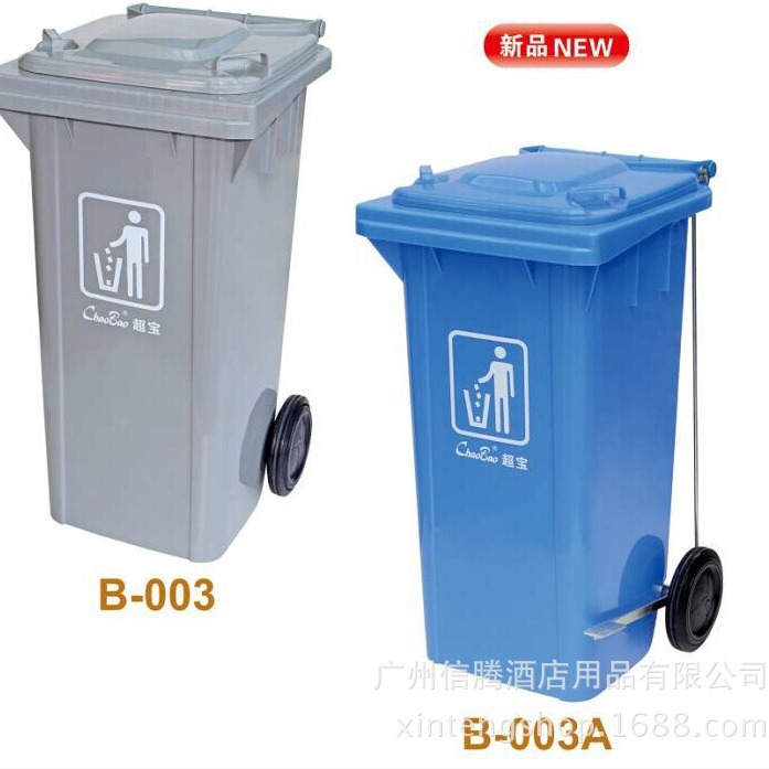 供应超宝B-003A（带脚踏）120L脚踏式侧轮垃圾桶户外垃圾桶