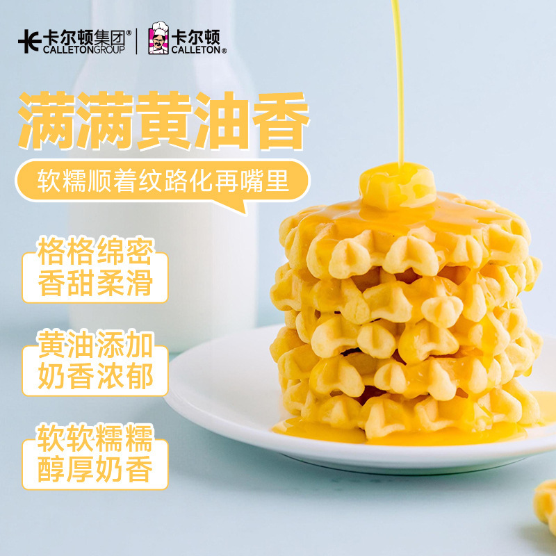 Carlton butter waffle original plaid cake soft cake breakfast bread snack nutrition pastry full box 300g