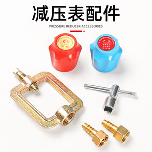 Oxygen acetylene pressure reducer accessories regulating valve/knob pressure gauge acetylene wrench box adjusting screw propane