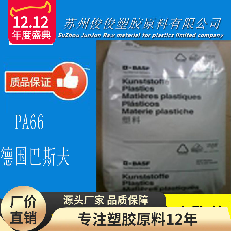 PA66/德国巴斯夫/A3HG5 GF增强25% 高刚性 耐高温 尼龙66