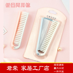 Multi-style plastic folding dual-purpose comb, portable student and ladies comb, mini folding pocket comb