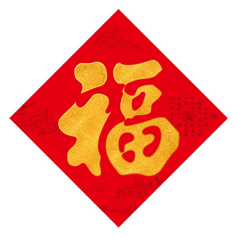 Новогодняя наклейка на дверь с золотой фольгой в виде символа "Фу" на 2025 год, год Змеи. Весенний фестиваль, каллиграфия с символом "Фу" для входной двери. Новогодняя наклейка с символом "Фу" для двери.