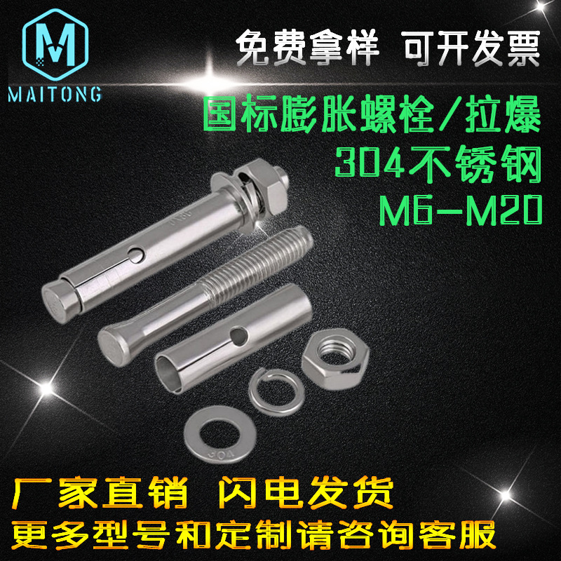 【304不锈钢】膨胀螺丝 拉爆外膨胀螺栓 吊顶爆炸螺丝批发M6M8~M2