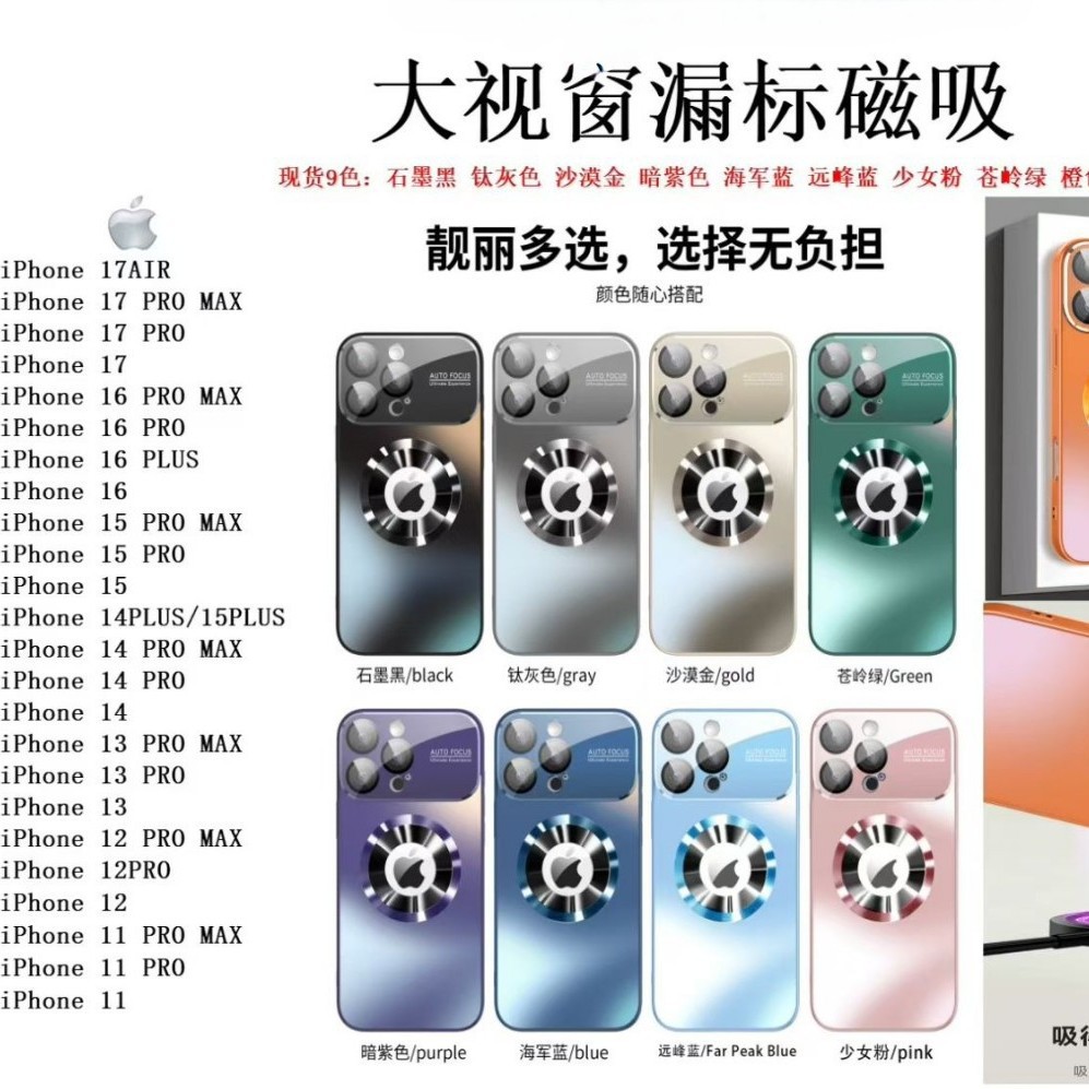 适用苹果iphone17promax 16 1514131211系列大视窗漏标磁吸手机壳