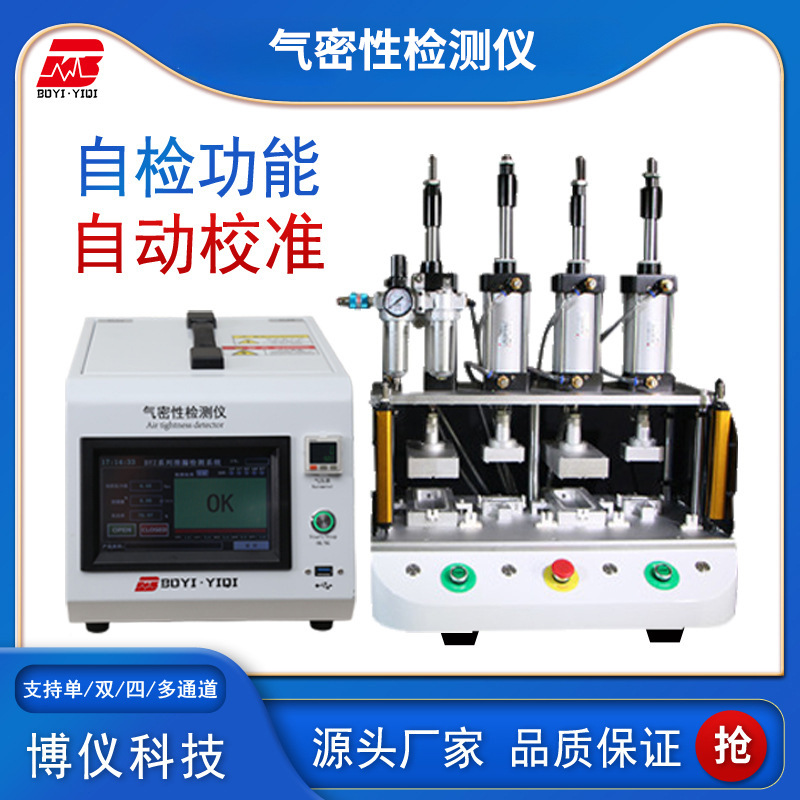 医疗器材真空密封性测试仪日化产品包装袋瓶罐测漏仪气密性检测仪