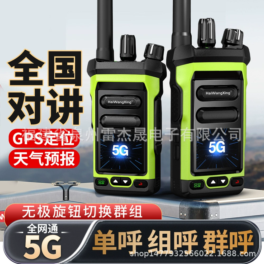 Нептун домофон 5G публичная сеть вся сеть Netcom 5000 км на открытом воздухе