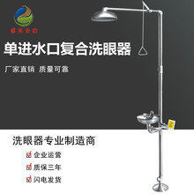 洗眼器304不锈钢工业用复合式紧急喷淋落地式冲淋浴洗眼双喷头
