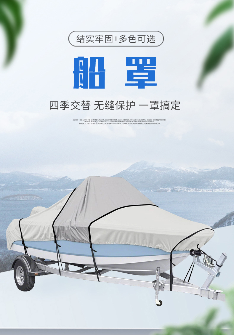 Dropshipping 210D Cross-Border Wholesale Boat Cover Yacht Cover Oxford Cloth Protective Cover Rainproof Outdoor Boat Cover