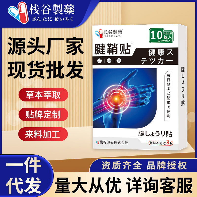 腱鞘パッチ 手首関節パッチ 指親指パッチ よもぎ腱鞘パッチ 発熱関節腱鞘パッチ メーカー卸売|undefined