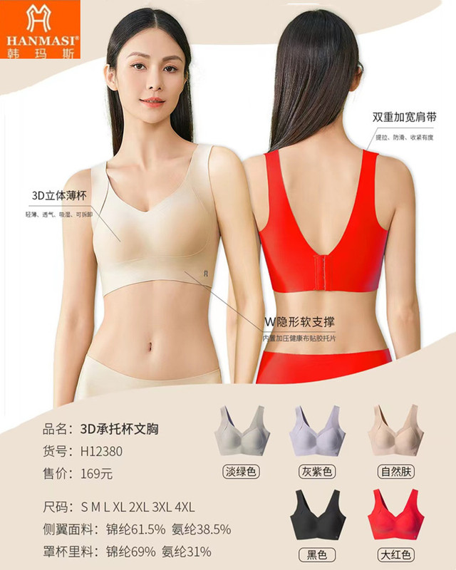 Hanmas Intimates Women's Wire-Free Bra Adjustable Push-Up Side Breast Reduction Anti-Sagging Big Breasts Appear Smaller H12380 Hanmas Intimates Women's Wire-Free Bra Adjustable Push-Up Side Breast Reduction Anti-Sagging Big Breasts Appear Smaller H12380