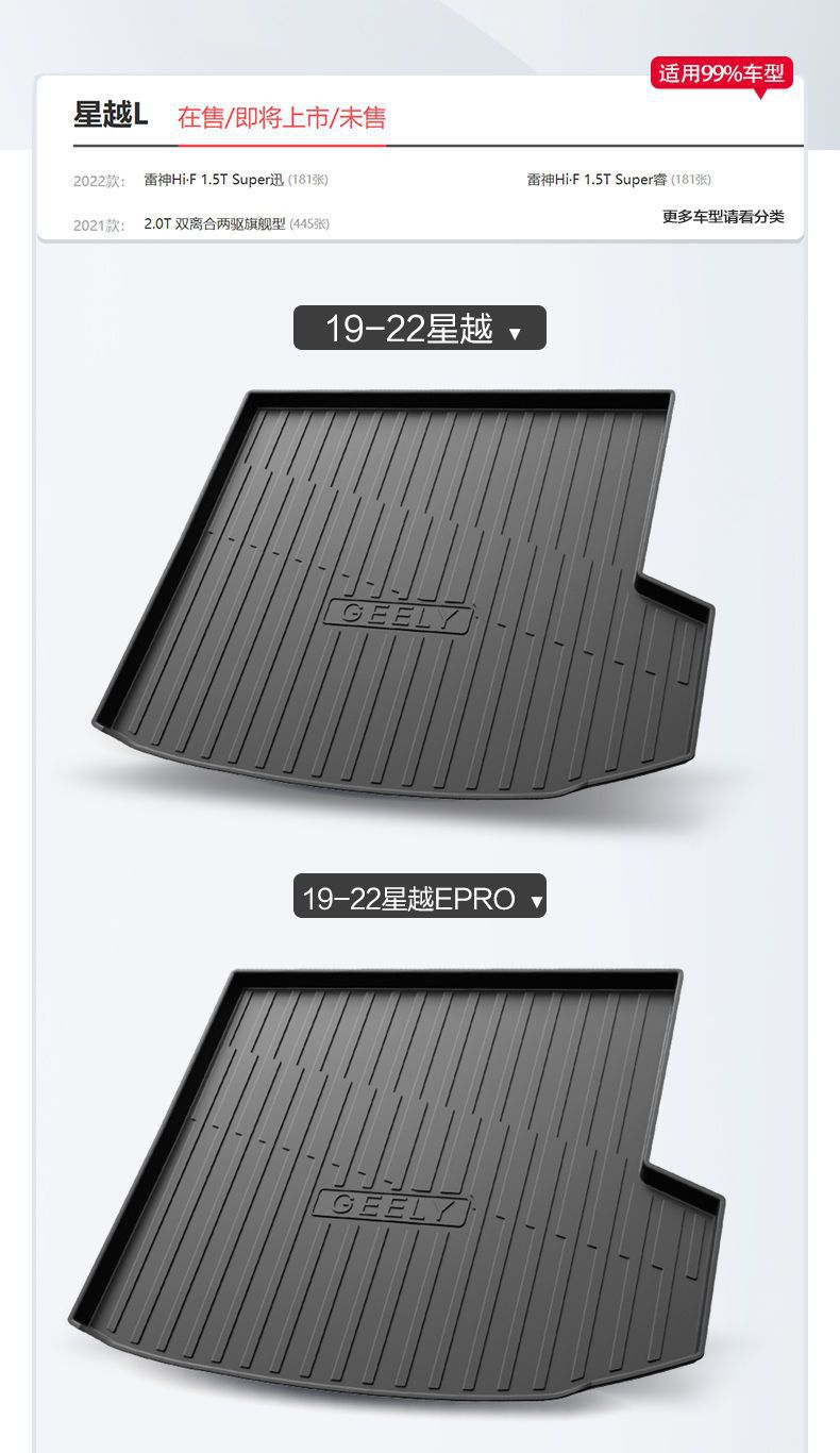 Suitable for Geely XingyueL (Monjaro) Trunk Mat Special Automobile Supplies Car Interior Trim Interior Modification Accessories Trunk Mat
