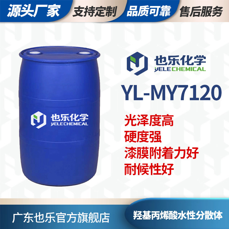 水性树脂羟丙树脂厂家直供 羟基丙烯酸分散体 光泽好 耐性好