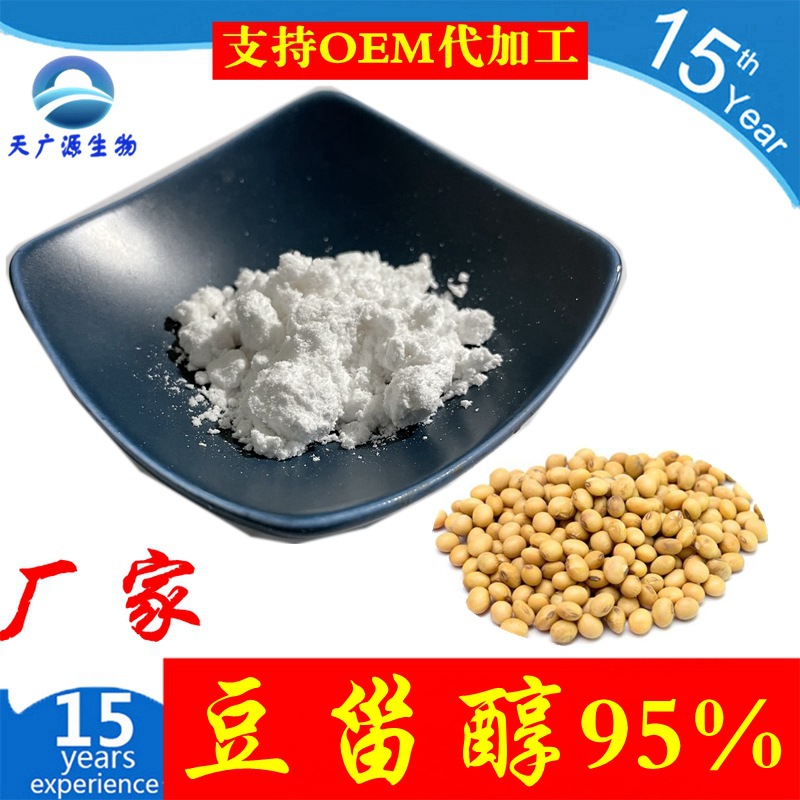 豆甾醇 豆固醇 生长调节剂 ≥95% 工厂现货 三证齐全 100g 包邮