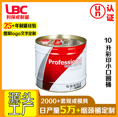 10升彩印胶嘴缩颈桶建材化工金属铁桶马口铁涂料油漆桶工业级批发