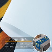 热升华直喷300D牛津布转移印花水性喷印专用跨境对联桌布涤沦布