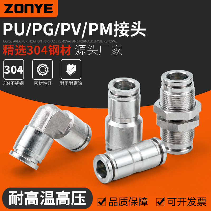 304 stainless steel pneumatic air pipe quick plug-in joint PU/PG variable diameter diaphragm PM/PLM high temperature and high pressure corrosion resistance