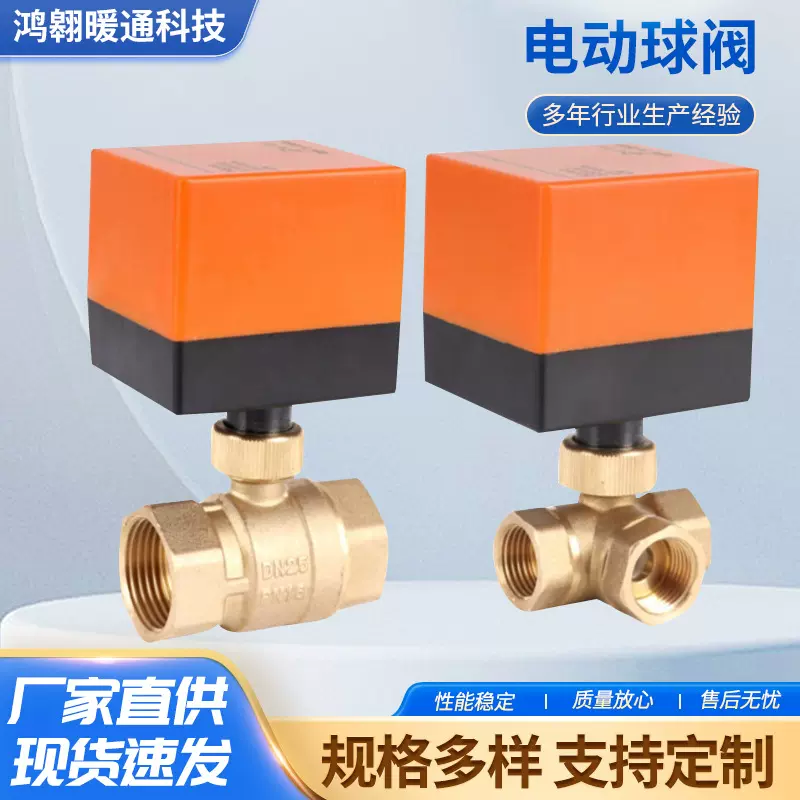 电动球阀水阀中央空调二通阀三通电磁阀4分6分1螺纹全通径