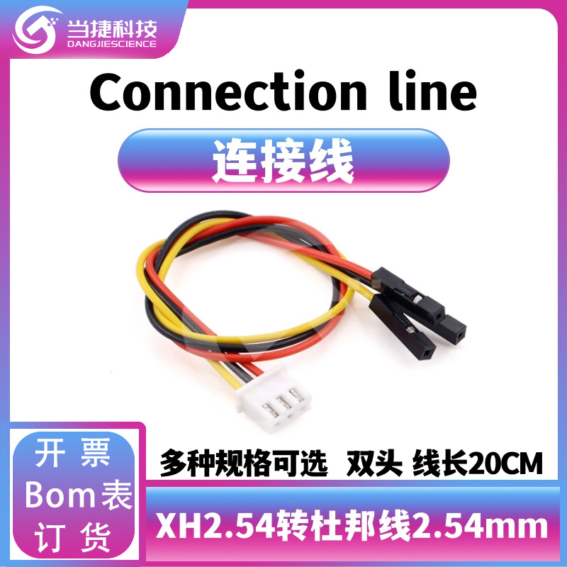 XH2.54转杜邦线2.54mm双头连接线一拖2P3P4P5P6P端子转接线20cm