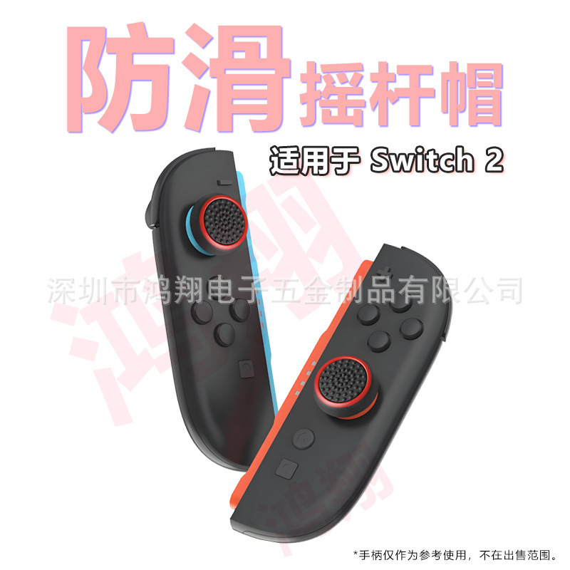 Switch2ジョイスティックキャップ、シングルサークルジョイスティックキャップ、PS4/5ジョイスティックキャップ、ゲーム用蓄光シリコンキャップ、ツートンカラー保護に適しています。|undefined