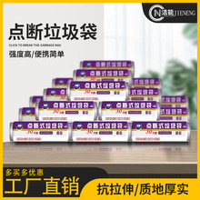 洁能点断垃圾袋单卷 45cm*50cm 30只加厚不易破食品级一次性断点