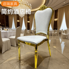 镀金酒店宴会婚礼宴会厅元宝餐椅家用金属靠背椅Weddingchair现货