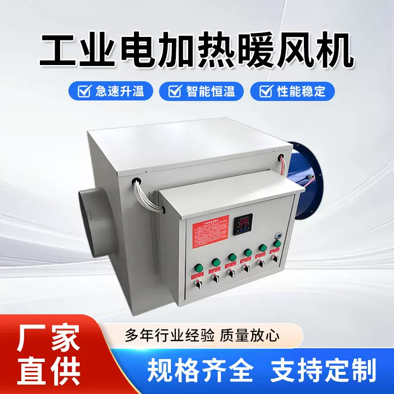 工业暖风机防爆电热温控暖风机车间厂房升温设备用工业电热暖风机
