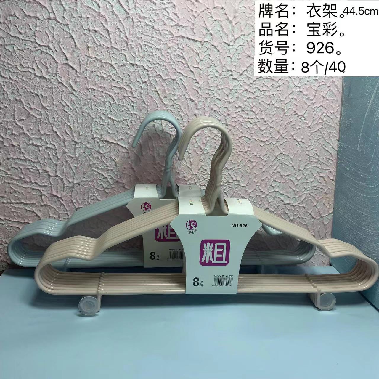 Baocai 926 dipping plastic clothes hanger is the best choice for the new school season. The dipping plastic clothes hanger is used for student dormitories with hooks and is suitable for home use