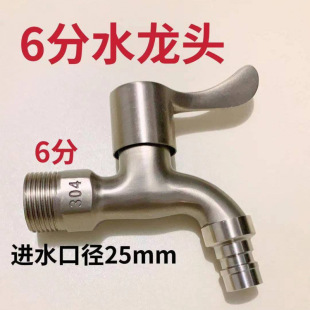 304 Stainless Steel 6-Point 4-Point Faucet Household Washing Machine Faucet Large Diameter Tap Water Faucet Trade