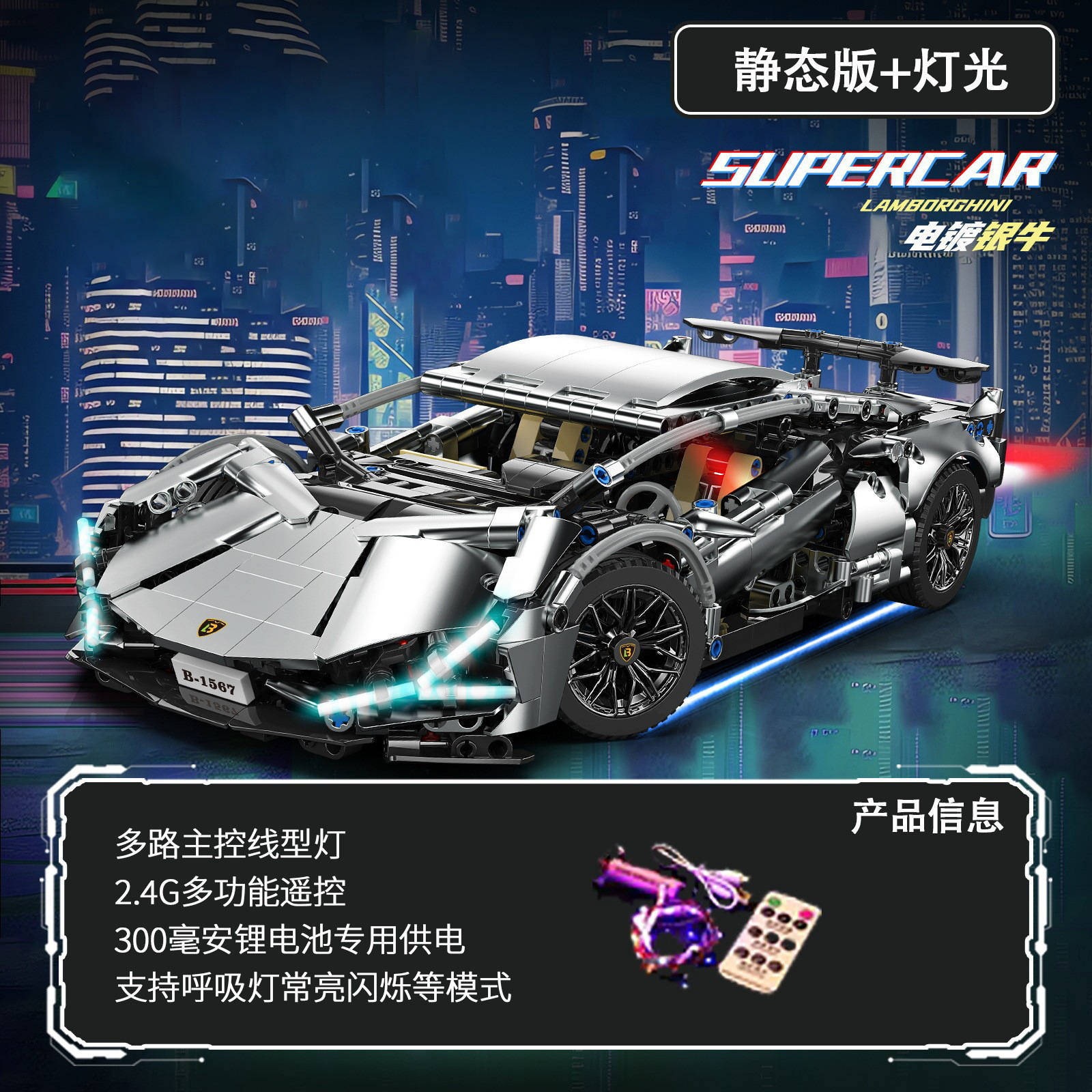 Electroplated silver lambo super run 1314pcs [remote control lighting version]
