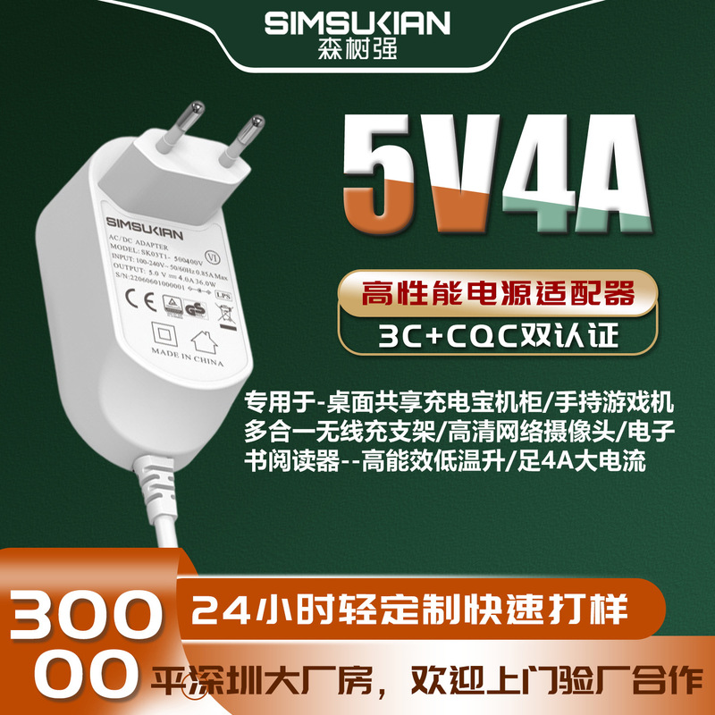 5V4A Power Adapter 20W High Current Shared Power Bank Cabinet Dedicated Ul/Ce Global Certified Adapter