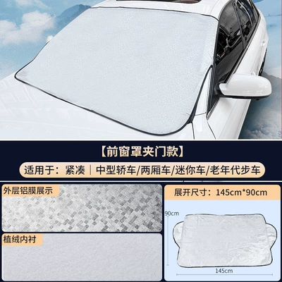 Car Snow Shield Front Glass Cover Shade Cloth Anti-frost Anti-freeze Car Clothes Half Cover Magnetic Absorption Universal Thickened Sunscreen Cover (Car snow shield) - universal-clip-door-model-14595cm
