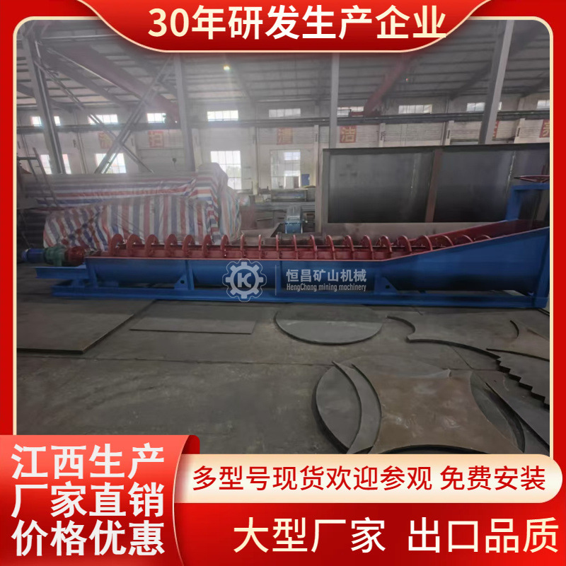 江西恒昌矿机生产小型高堰式螺旋分级机flg500型金铜矿重轻分离