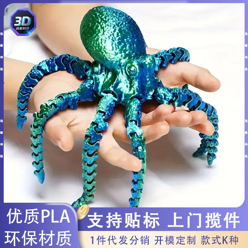 3d打印八爪鱼关节可活动章鱼玩具鱼缸造景沉水装饰大乌贼摆件模型|undefined