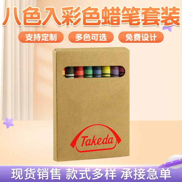 CY001 spot eight-color crayon set art drawing crayon blank cowhide paper box can print logo