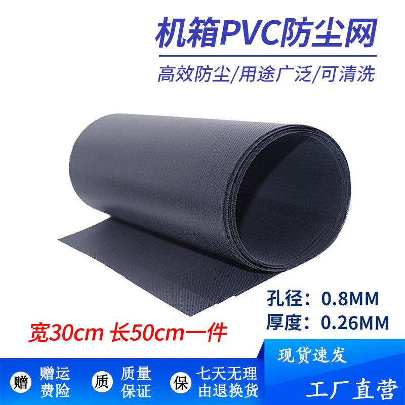 Computer Case Dustproof Net DIY Desktop Cabinet Filter Cover Pvc Mesh Ventilation Length 50*Width 30cm or More