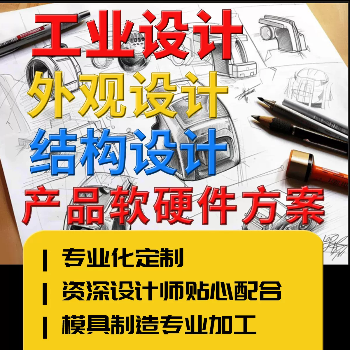 产品设计必看！工业设计力推产品外观结构设计到生产落地一体化务