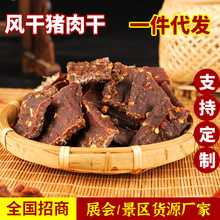 风干肉猪肉干风干牛肉干休闲食品零食厂家现货批发500g