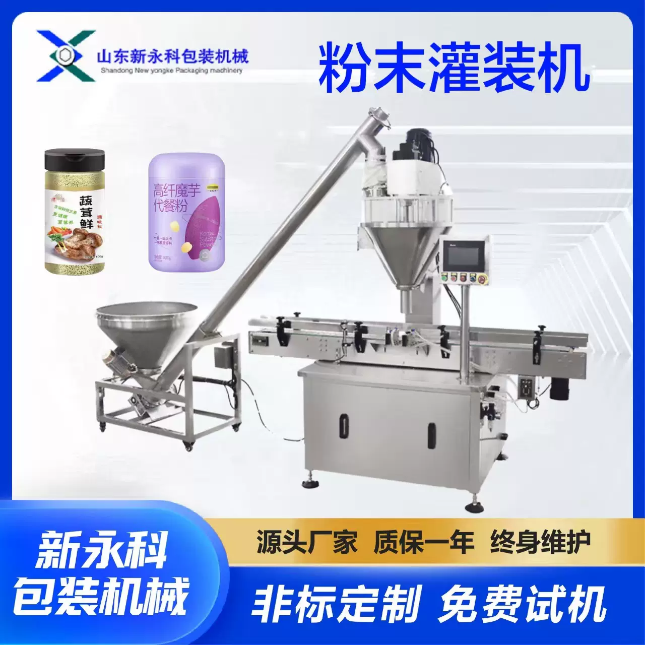 消毒粉药粉自动灌装旋盖生产线 一机多用 调味粉灌装贴标机