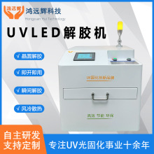 uvled解胶机 厂家直销紫外线固化灯半导体uv解胶机uv晶圆解胶机