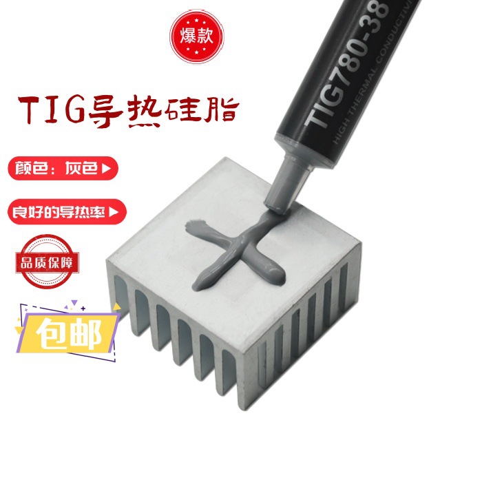 厂家直供TIG780-30导热硅脂 CPU灰色3.0W 散热效果佳