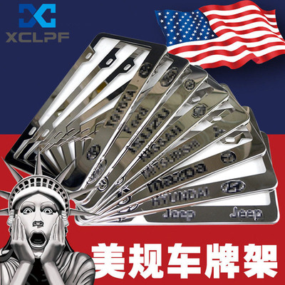 外贸汽车美规带LOGO车牌架美国牌照框汽车改装车牌架|ms