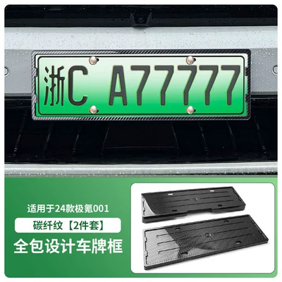 License plate holder/license plate holder Plate Frame, New Energy Vehicle Full-Edge - 25-26-denza-n9-with-screws-carbon-fiber-pattern